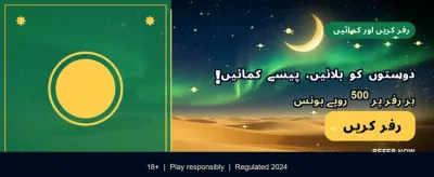 پاکستان کا سب سے بڑا گیم